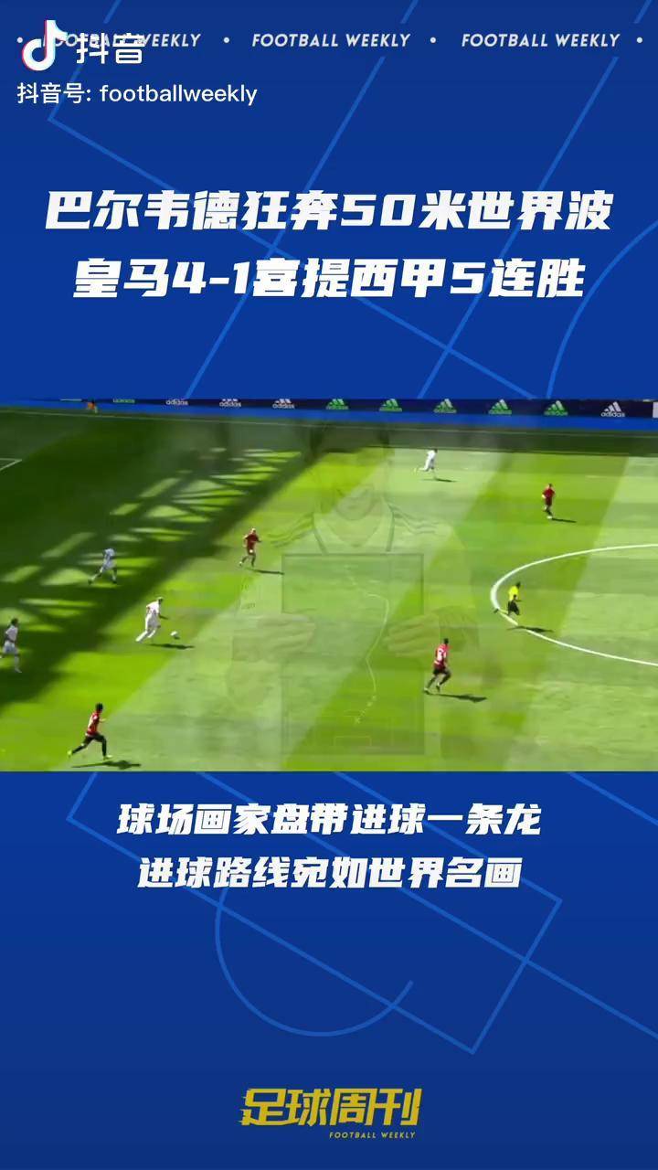 皇马击败马略卡，继续领跑西甲积分榜