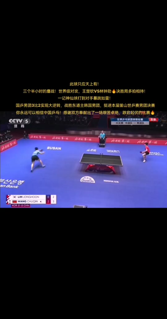 队伍以逆转的姿态获得胜利